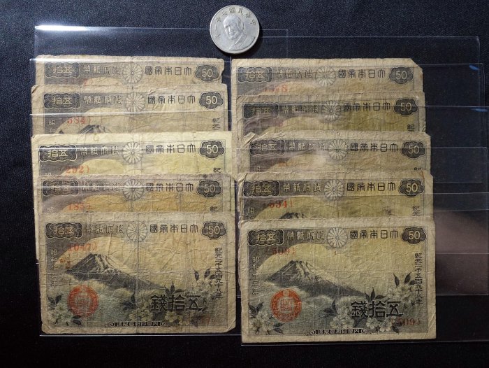 昭和13年大日本帝國政府紙幣五拾錢共10張郵12 0328 | Yahoo拍賣