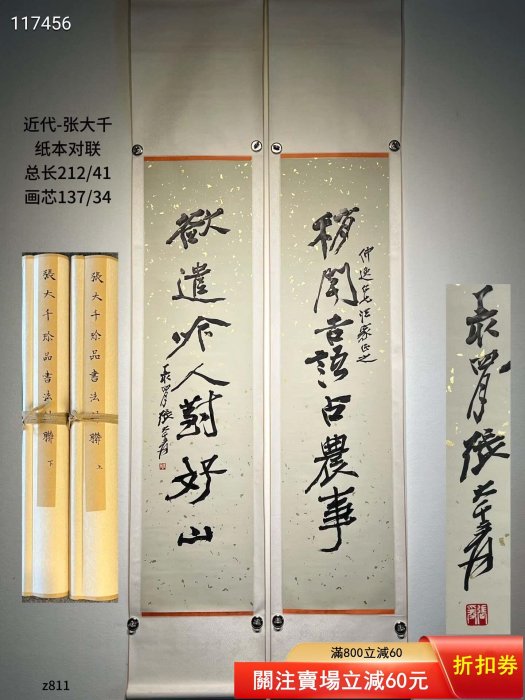 張大千書法的價格推薦- 2026年6月| 比價比個夠BigGo