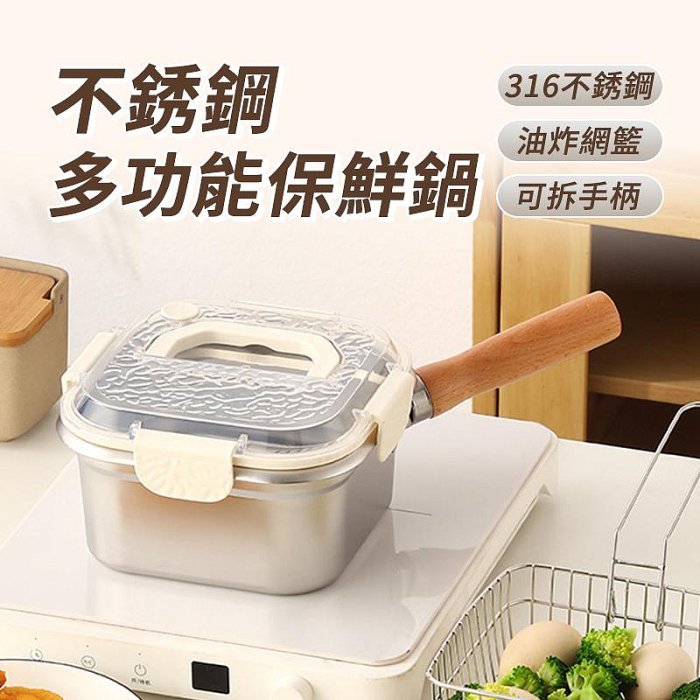 不鏽鋼多功能保鮮鍋 316不鏽鋼料理鍋 不鏽鋼鍋 316不鏽鋼鍋 多功能鍋