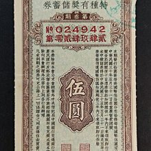 有獎儲蓄券-優惠推薦2026年7月| Yahoo拍賣
