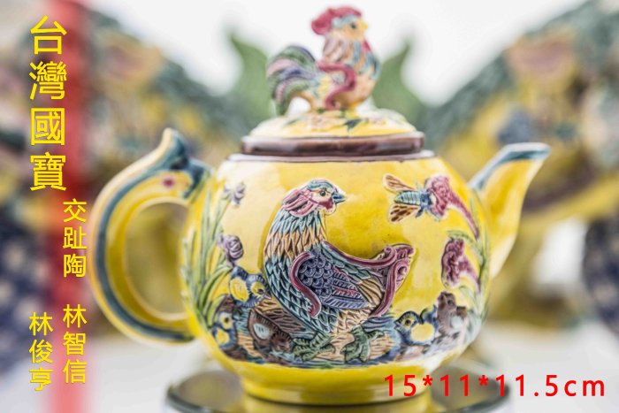 亂太郎*****林智信交趾陶12生肖之雞壺| Yahoo拍賣