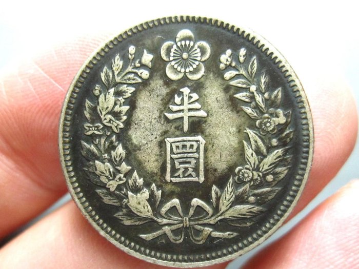 本物保証　大韓隆煕二年　半圓　美品 嚴選1908年大韓隆熙二年銀質半圓幣，正面龍紋HANTOW，背面花環環繞半圓