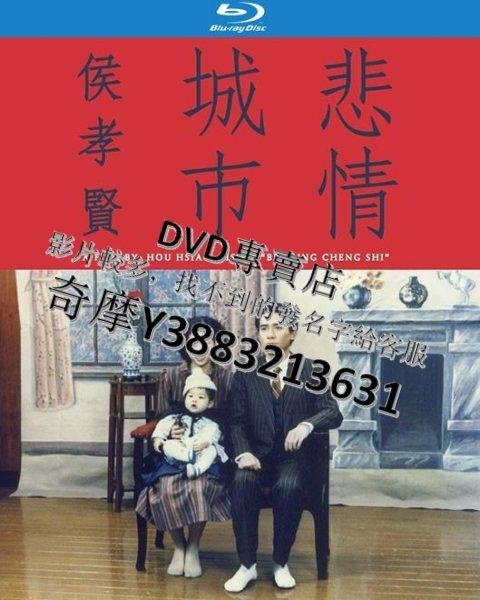 悲情城市dvd的價格推薦- 2026年1月| 比價比個夠BigGo