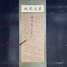編號KAD一6精品四尺中堂贈白馬王彪書法軸手繪之作實物攝—圖—物材質絹布