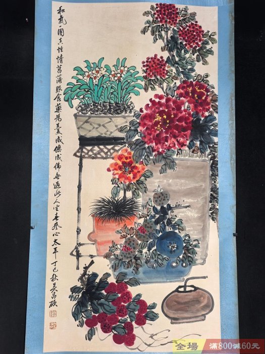 老字畫大四尺中堂畫吳昌碩花果純手繪一圖—物裱好尺寸高*寬225cm*75c