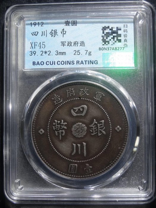 四川軍政府造銀幣的價格推薦- 2026年3月| 比價比個夠BigGo