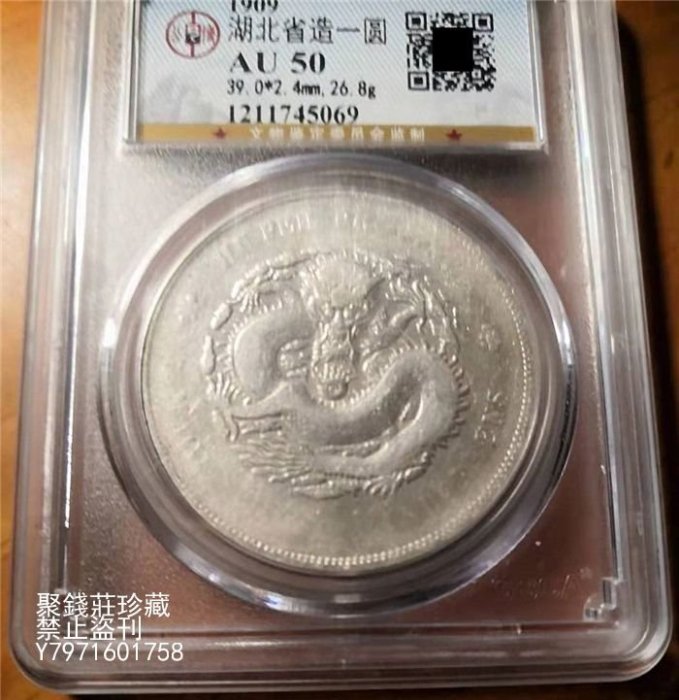 宣統元寶七錢二分湖北的價格推薦- 2025年11月| 比價比個夠BigGo