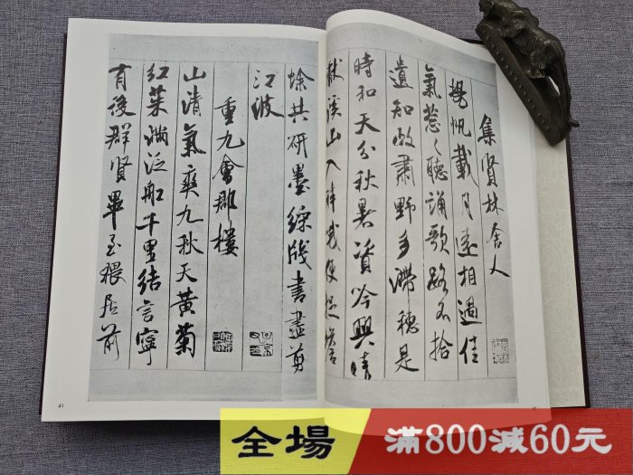 日本玄社《書跡名品叢刊》[合訂版]第20卷宋Ⅱ分卷函冊，內頁幾乎古玩