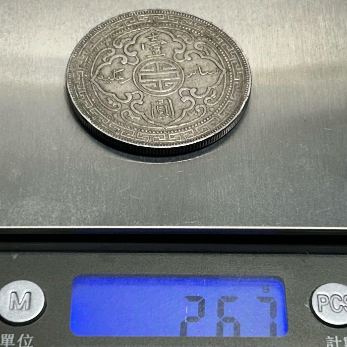 保真】 稀少年份貿易銀幣站洋1900年B記銀元英屬香港站洋壹圓銀幣美品老
