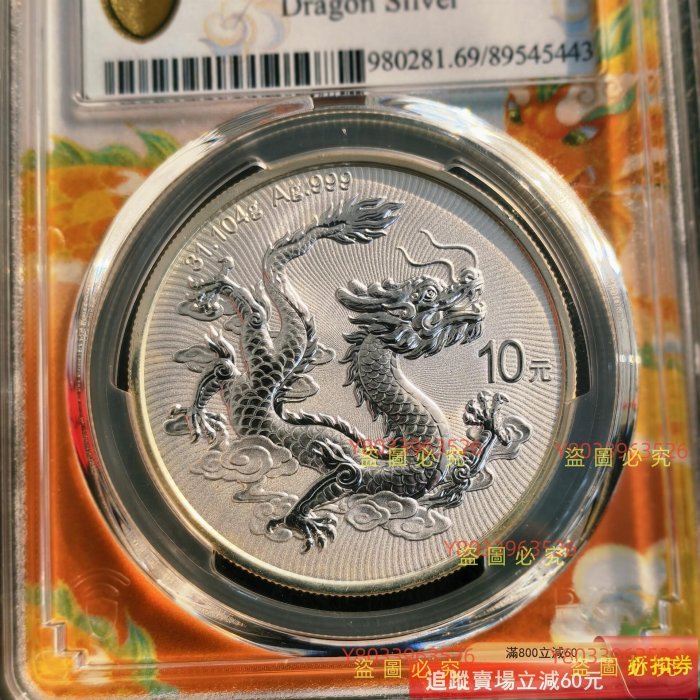 2025年中國龍銀幣，PCGS MS69分，評級，帶龍年大吉龍，編號隨機。 收藏