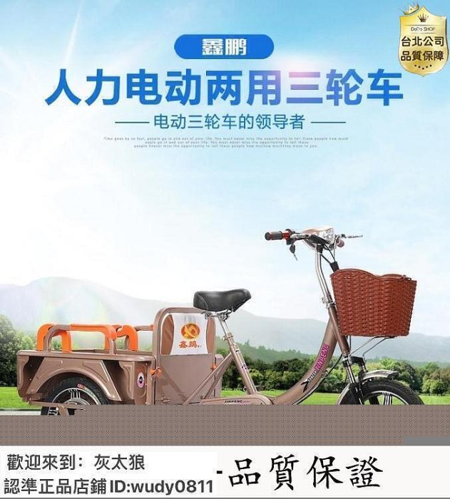 品質保證-三輪車 老年電動三輪車成人帶鬥人力電動兩用載人載接送孩子小型腳踏車    一件-