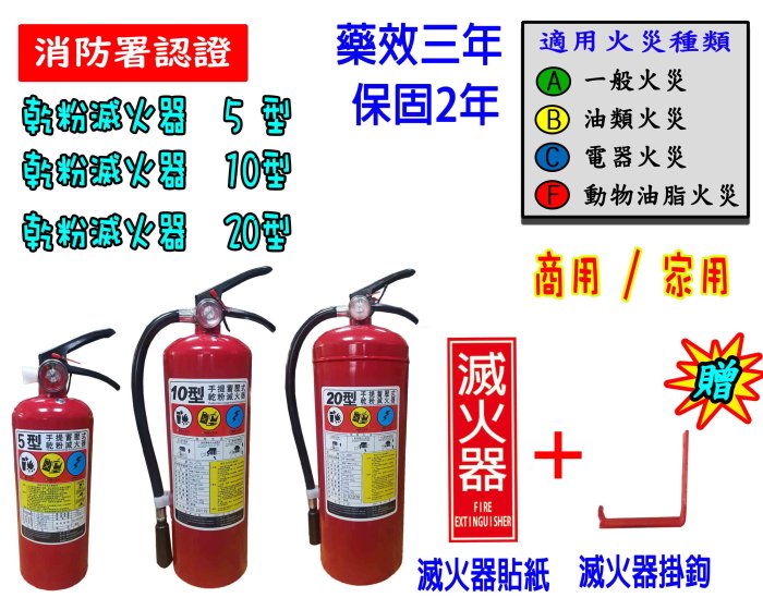 消防器材批發門市 20型乾粉滅火器 (含稅) 20p乾粉滅火器 附貼紙.掛鉤 消防認証