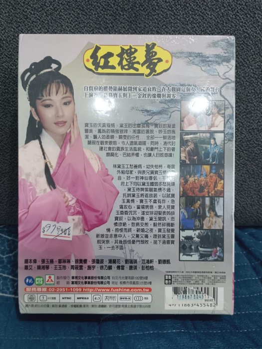 華視版《紅樓夢》DVD嚴選典藏版，12片裝全新未拆封紅樓夢典藏DVD 未拆
