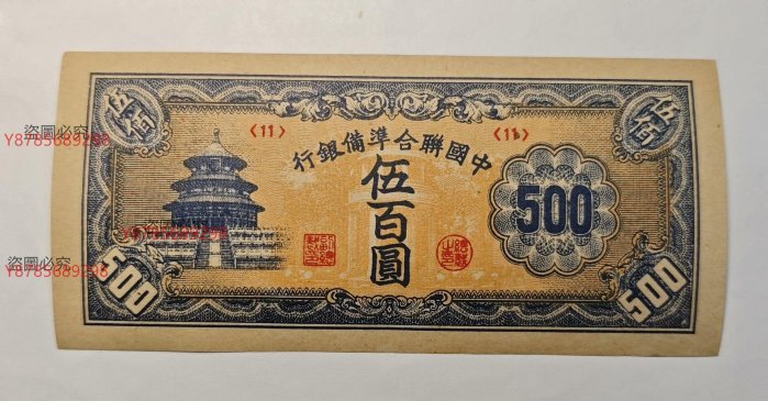 中國聯合準備銀行伍圓的價格推薦- 2025年11月| 比價比個夠BigGo