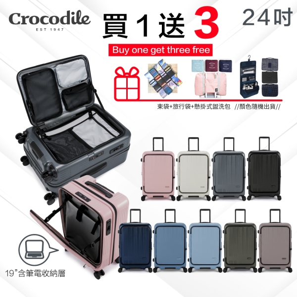 Crocodile 24吋行李箱 可擴充 旅行箱 前開行李箱 TSA海關鎖 抗菌靜音輪 抗菌裡布