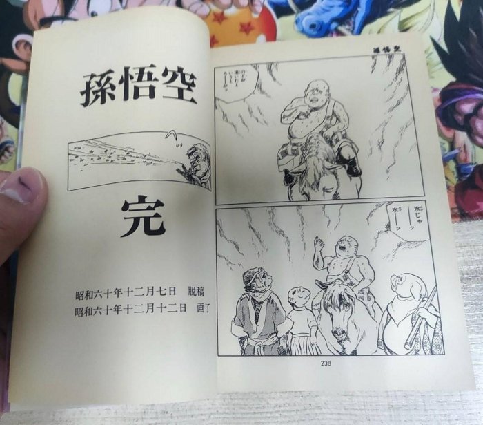 孫悟空1-9(完) 作者:小島剛夕小池一夫神絕版．極珍貴 日文版