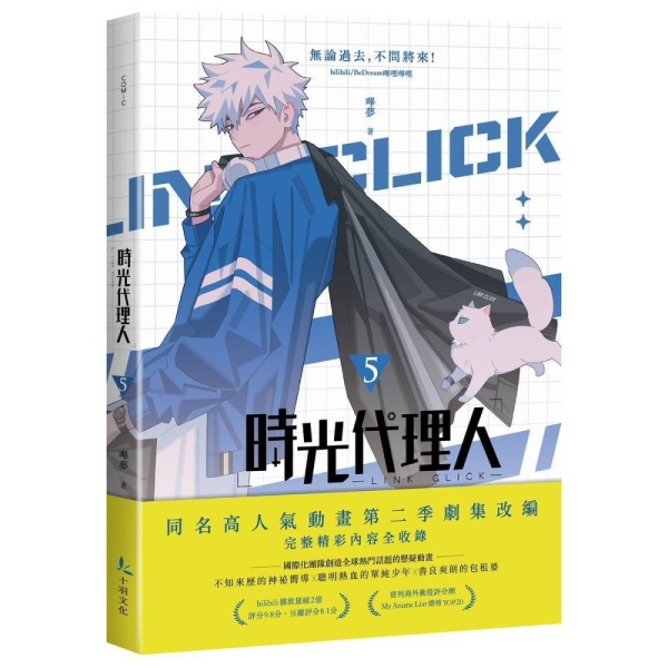 時光代理人(5+6)套書【限量特裝版】 | 漫畫/輕小說/圖文| Yahoo購物中心