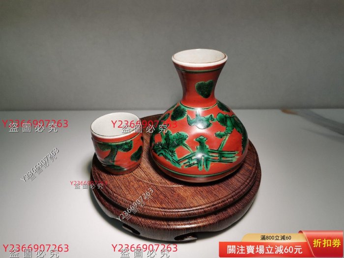 日瓷九谷溫酒壺（一壺一杯） 底部帶款，九谷經典木米風格溫酒壺，交趾