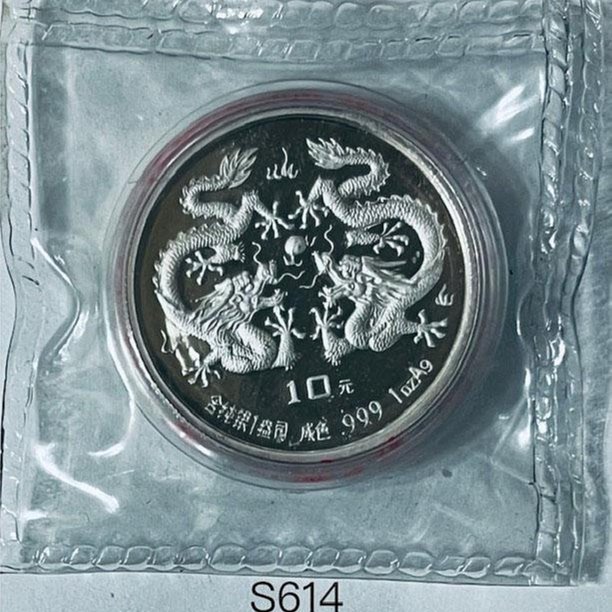 A614 中國1988年1盎司龍年10元紀念幣(白銀幣)附證書| Yahoo拍賣