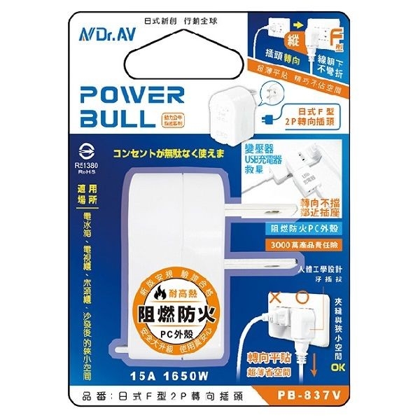 POWER-BULL 日式F型2P轉向插頭(PB-837V) 聖岡科技【小三美日】 DS016403
