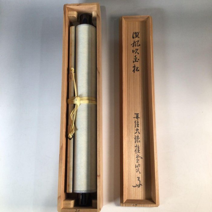 J599掛軸大徳寺吉口桂堂『微風吹幽松』共箱『真作』肉筆一行書