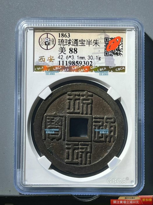 h163 古銭 琉球通宝 半銖琉球通寶半朱的價格推薦- 2025年12月| 比價比