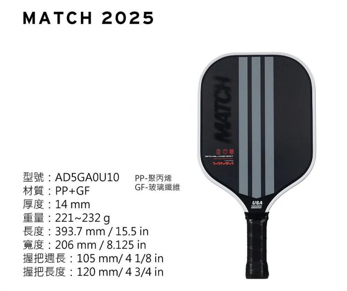 【曼森體育】Adidas Match paddle 匹克球拍 國際認證  玻璃纖維 基本款 舒適穩定