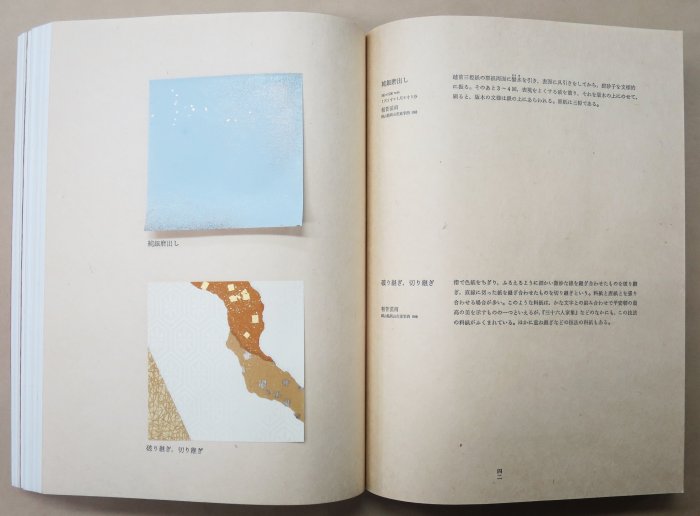 書の紙　日本・中国・韓国 手漉画仙紙と料紙 全一巻二冊 書の紙 日本・中国・韓国 手漉画仙紙と料紙 全一巻二冊