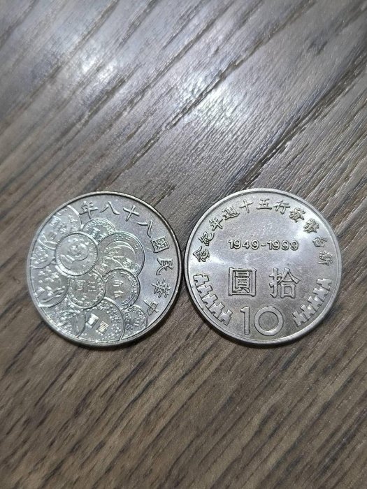 民國88年 台幣發行50年紀念幣