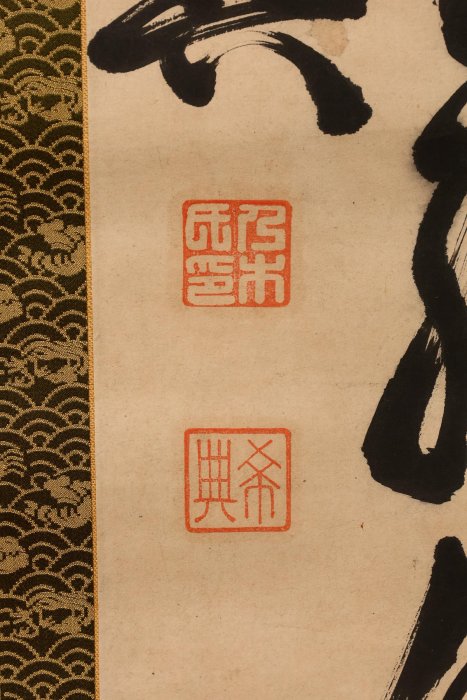 2/4結標軍神乃木希典款書法披書知造詣尋跡慕英戈二重箱PCL0111 -軸畫