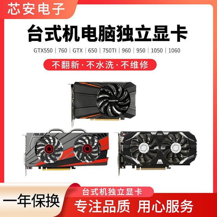 臺式電腦拆機獨立顯示卡GT610 630 710 730  GTX650 740 750 750TI