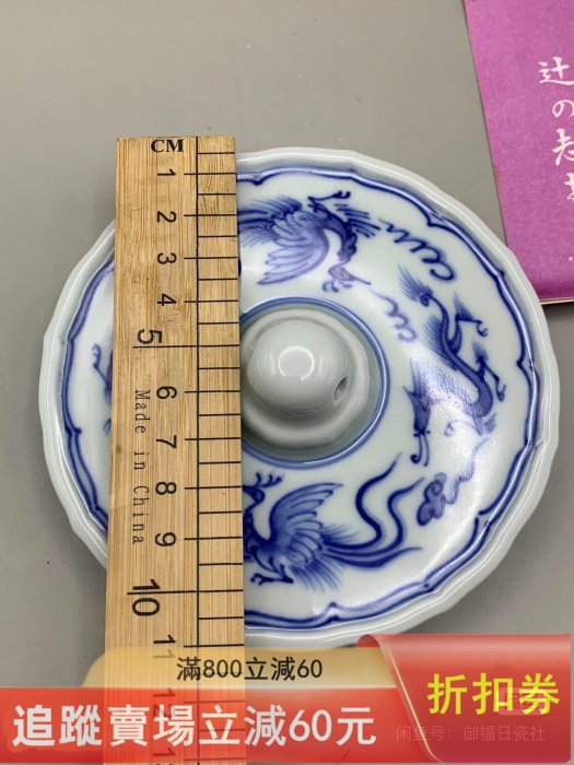 日本極真燒.十四代辻常陸染錦龍鳳凰文.文鎮.手工繪龍與鳳凰.口沿十四代