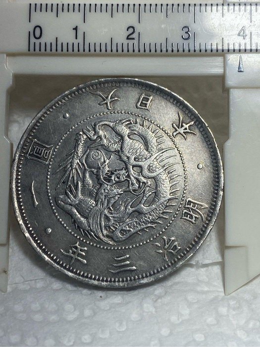 保真】 裸幣日本龍銀1870年M3日本龍洋（龍銀）大日本明治三年旭日太陽