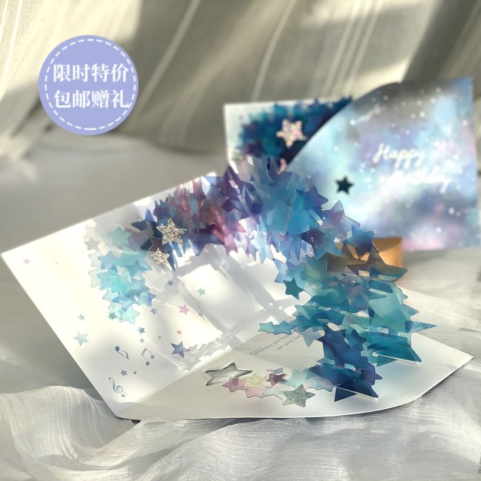 賀卡禮品卡新品日本pvc星空立體賀卡亞克力星星氣氛擺件送男友生日禮物驚喜 可開發票