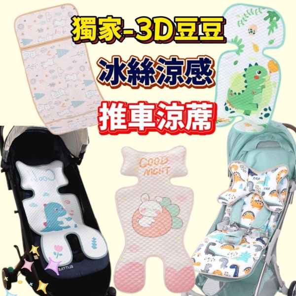 台灣出貨免運 推車坐墊 推車涼席 嬰兒推車坐墊 嬰兒車保護墊 推車加厚棉墊 推車涼席 推車