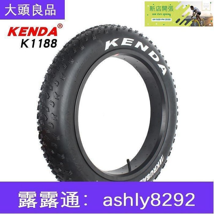【現貨】低價kenda建大26寸20x4.0雪地車沙灘超寬車胎自行車內外胎電動車k1188