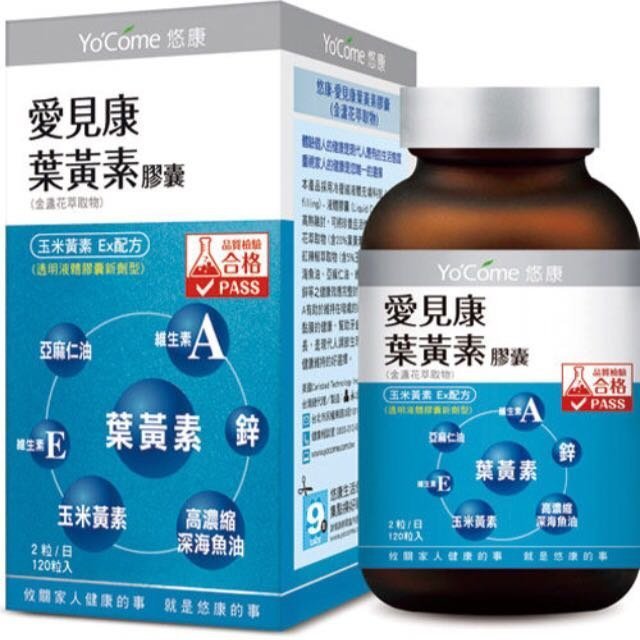 🌟現貨～保證公司貨🌟悠康愛見康葉黃素120粒（有效期限2026年）