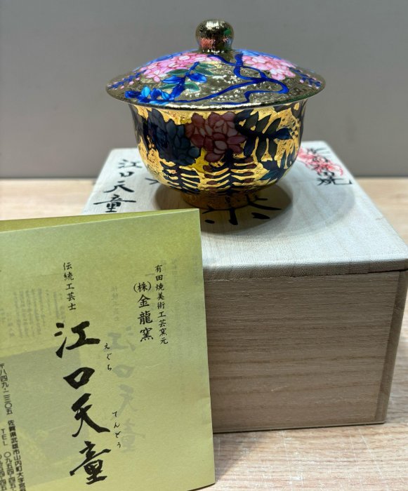 日本回流肥前有田燒江口天童金龍窯24K真金手工描繪茶蓋杯全新帶原裝木