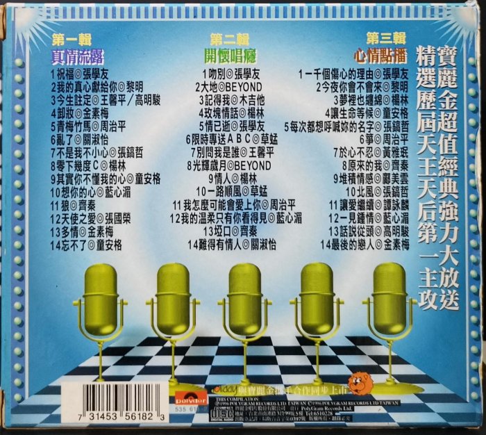 寶麗金真開心第1~3輯真情流露+開懷唱癮+心情點播3CD BOX 收錄楊林