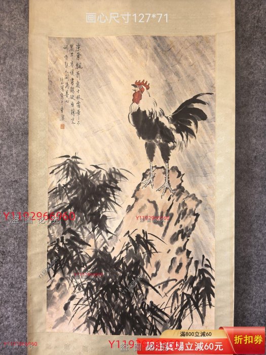 徐悲鴻《風雨雞鳴圖》立軸畫心尺寸127×71cm，寫意花鳥題材，雄雞立于