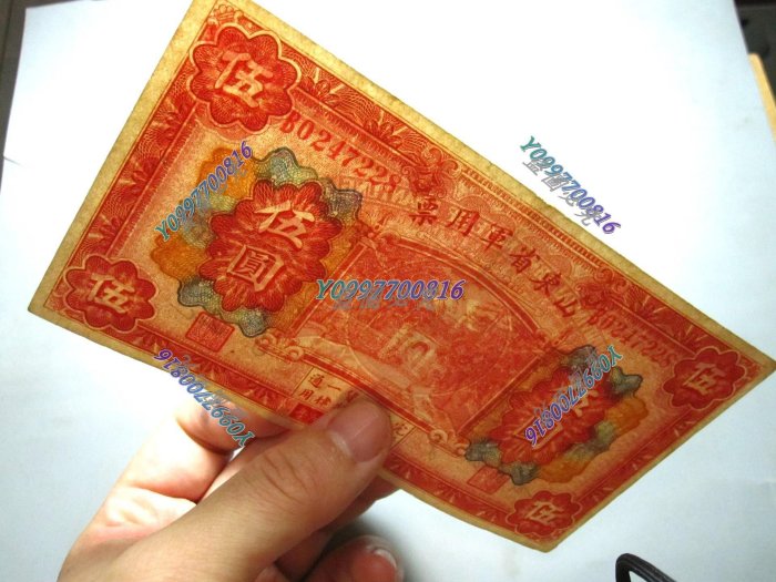 民國15年山東省軍用票5元原票好品品相完整紙質較好紅色印刷清晰泰山