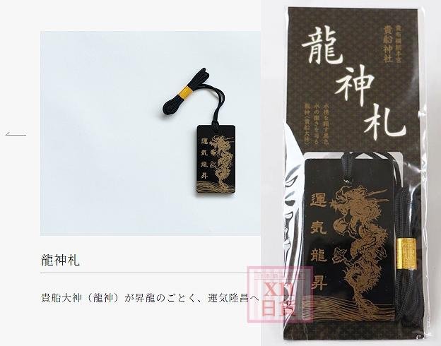 貴船神社 龍神 お守り 開運 辰 昇龍！運爆上げ！ 昇り龍(金属)護符 祈祷