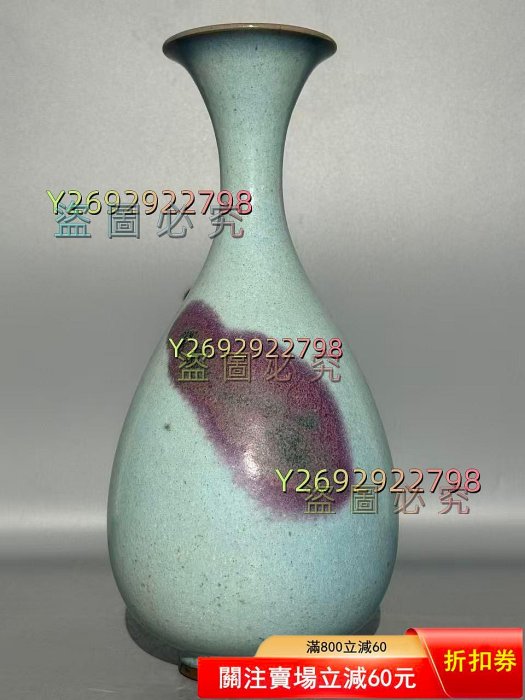 鈞窯天藍釉紫斑玉壺春瓶釉色溫潤，紫斑自然，器型規整，胎質細膩，具