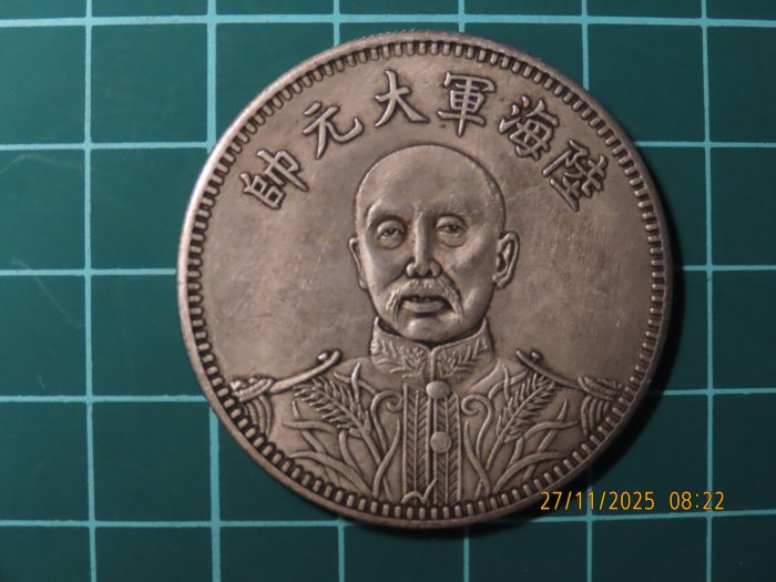 張作霖幣民國十五年的價格推薦- 2026年2月| 比價比個夠BigGo