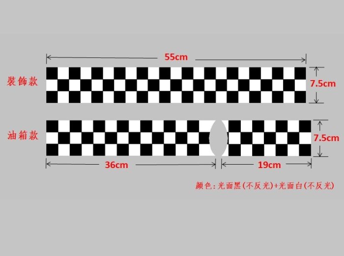 附刮板_ 重機貼 檔車 油箱貼 黑白旗格 貼紙 賽車旗 旗格 裝飾 卡夢貼膜 防水 車貼 反光貼 刮痕遮蔽