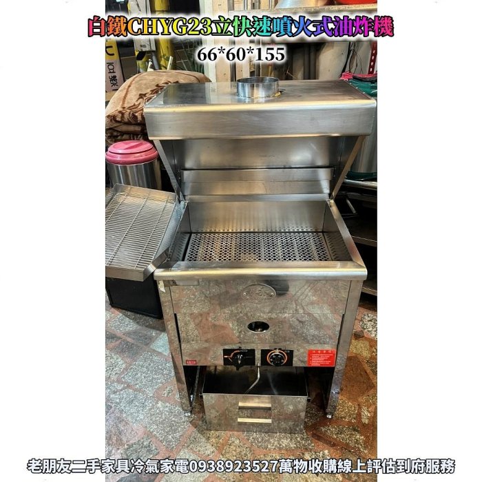 台北二手餐飲設備推薦 快速噴火式油炸機 50公升 電子點火油炸爐 落地型油炸機 含排風機 餐飲設備 #台北二手餐飲設備推薦