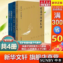 正版4冊張至順米晶子濟世良方炁體源流上下冊八部金剛功八部長壽功裝全4