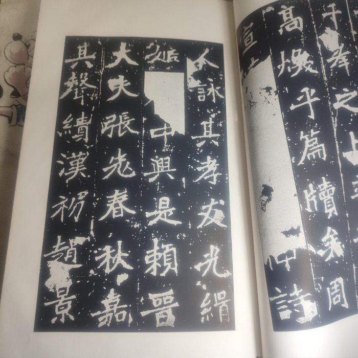 二玄社《張猛龍碑》1967年再版美品如新全套原封長35.5公分寬19公分古董