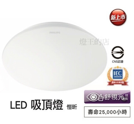 【燈王的店】 飛利浦 LED 愷昕 35W 吸頂燈 32166 (白光/黃光)