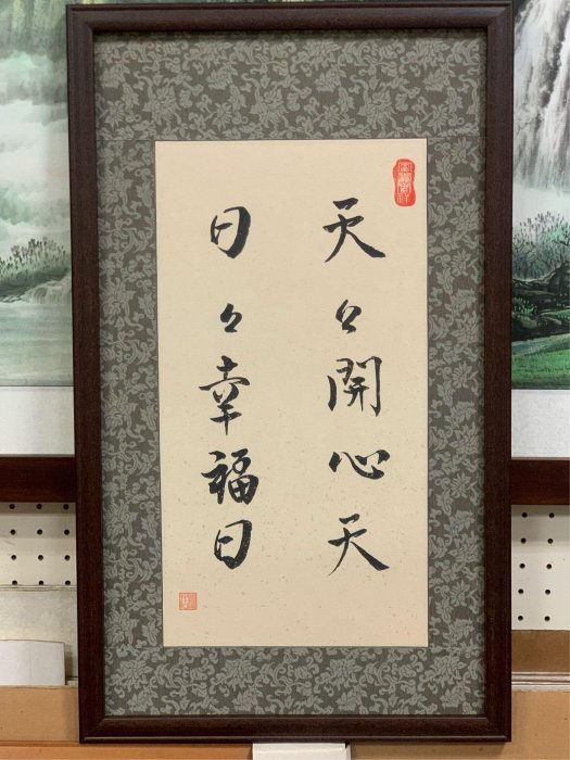 丁銘畫廊] 天天開心天日日是好日字畫- 江浩- 純手工寫- 書法原作品- 含